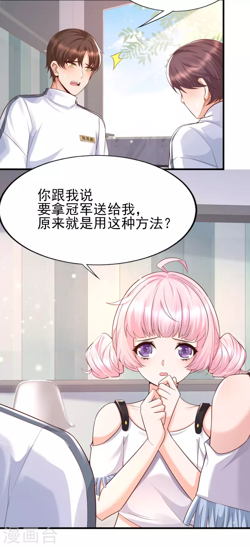 女神带我当学霸韩漫全集-第53话 赌上男人尊严的比赛！无删减无遮挡章节图片 