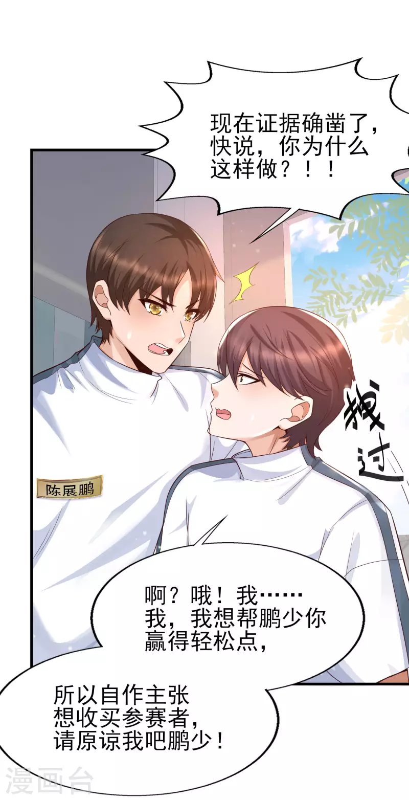 女神带我当学霸韩漫全集-第53话 赌上男人尊严的比赛！无删减无遮挡章节图片 