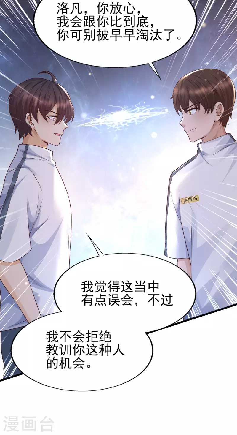 女神带我当学霸韩漫全集-第53话 赌上男人尊严的比赛！无删减无遮挡章节图片 