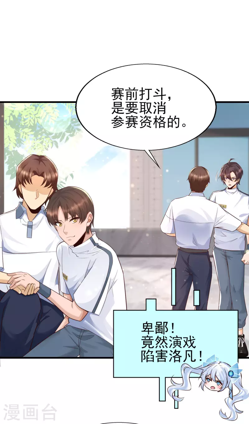 女神带我当学霸韩漫全集-第53话 赌上男人尊严的比赛！无删减无遮挡章节图片 