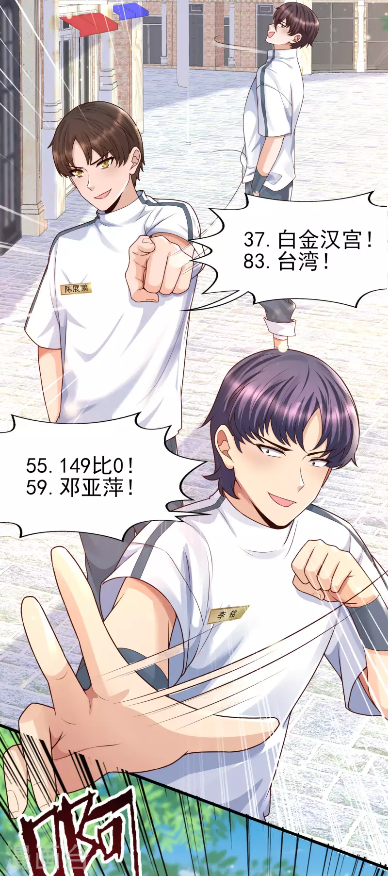 女神带我当学霸韩漫全集-第54话 我靠！要不要玩得这么真！无删减无遮挡章节图片 
