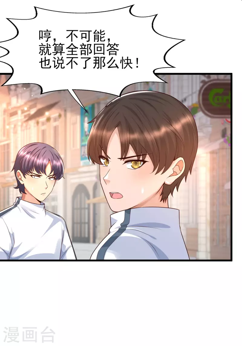 女神带我当学霸韩漫全集-第54话 我靠！要不要玩得这么真！无删减无遮挡章节图片 