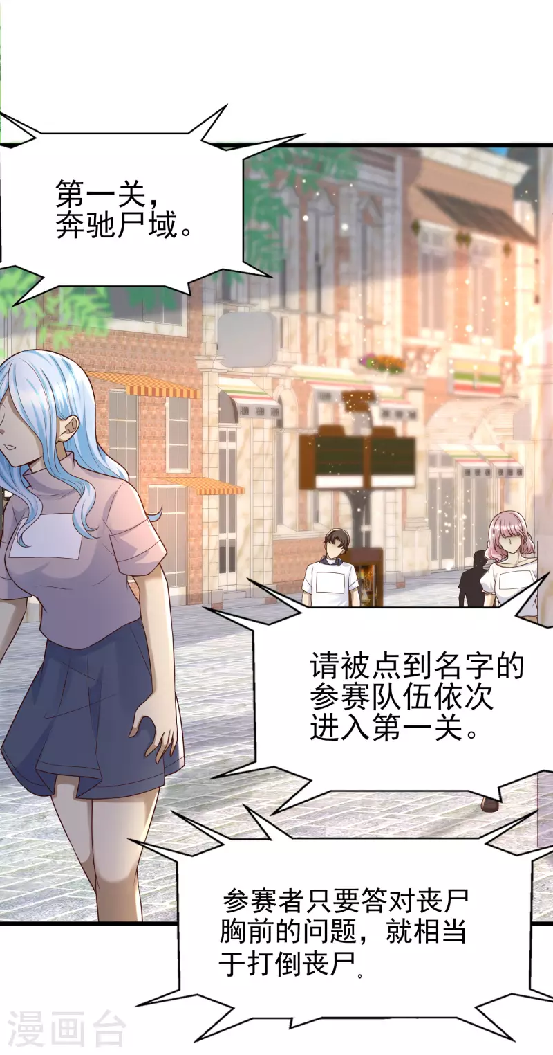 女神带我当学霸韩漫全集-第54话 我靠！要不要玩得这么真！无删减无遮挡章节图片 