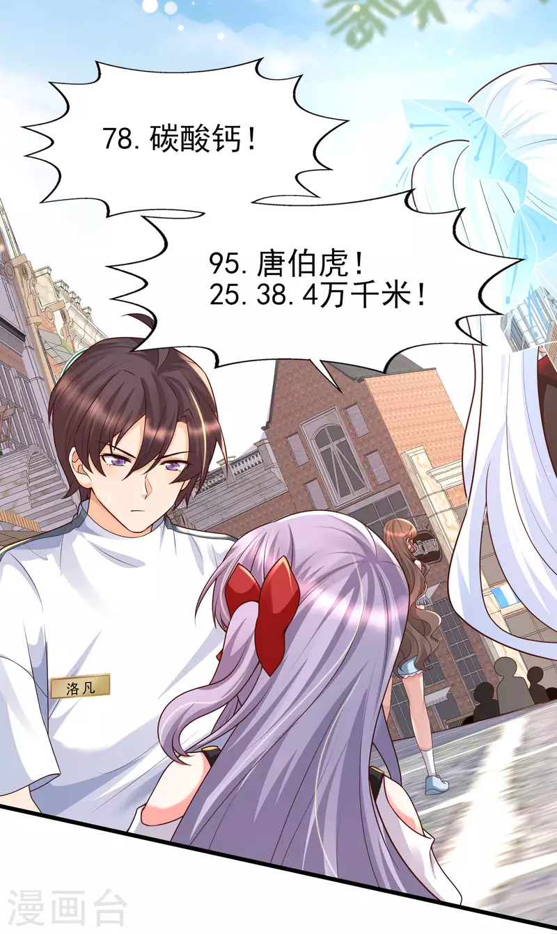 女神带我当学霸韩漫全集-第55话 疯狂收割智商压迫无删减无遮挡章节图片 