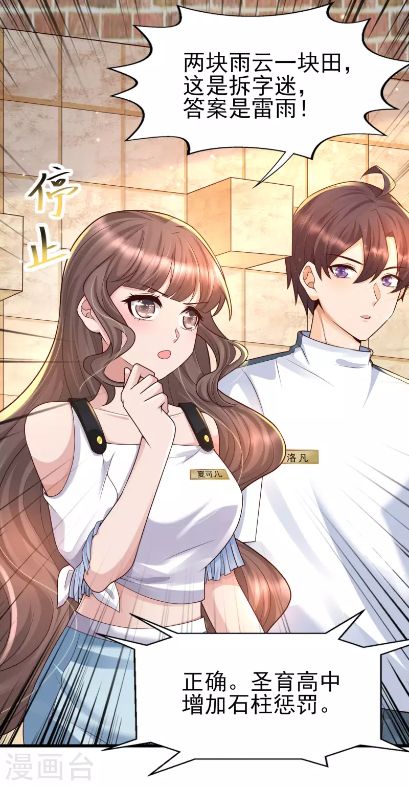 女神带我当学霸韩漫全集-第58话 可儿太好了！无删减无遮挡章节图片 
