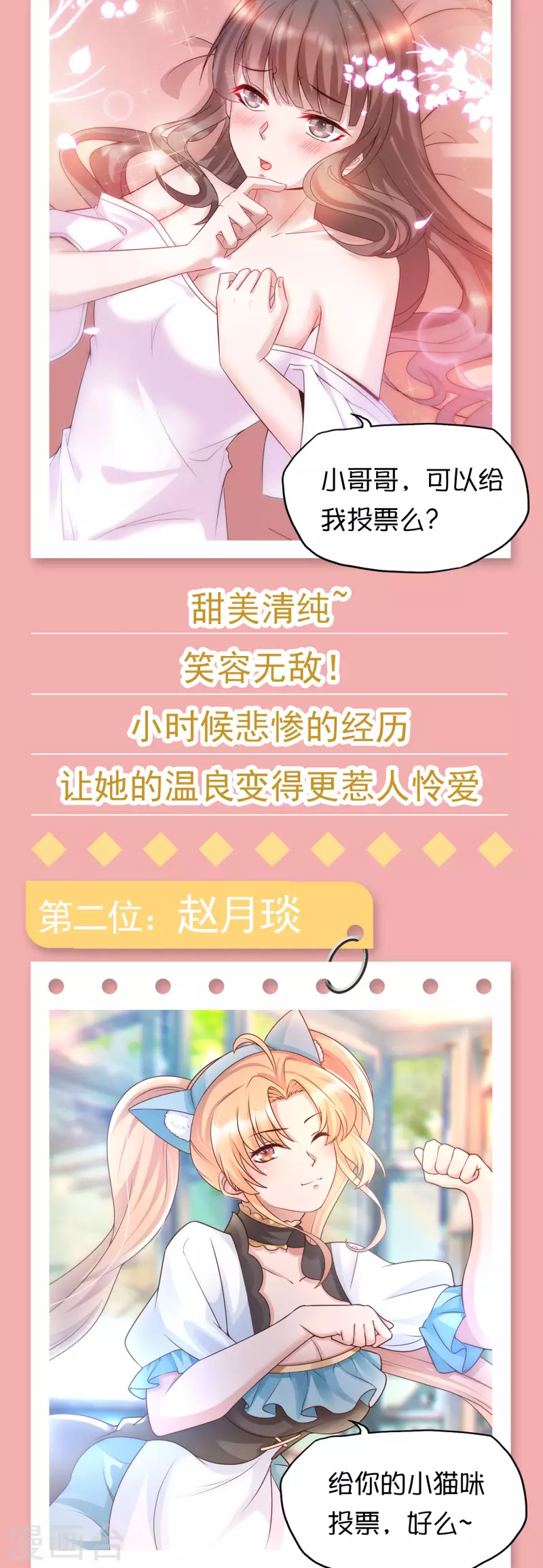 女神带我当学霸韩漫全集-第一届 花壁高中女神评选无删减无遮挡章节图片 