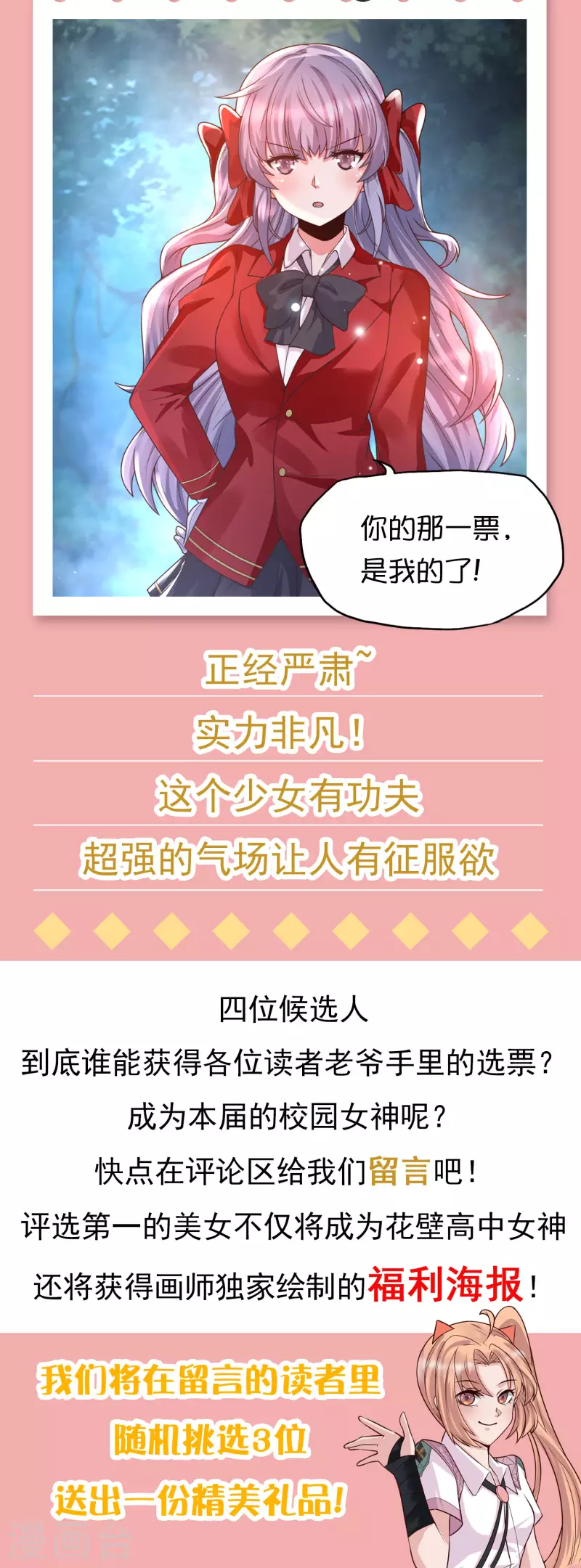 女神带我当学霸韩漫全集-第一届 花壁高中女神评选无删减无遮挡章节图片 