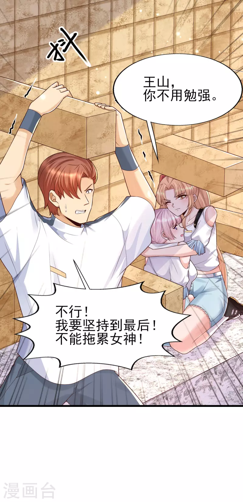 女神带我当学霸韩漫全集-第59话 危机！胜败在此一举无删减无遮挡章节图片 