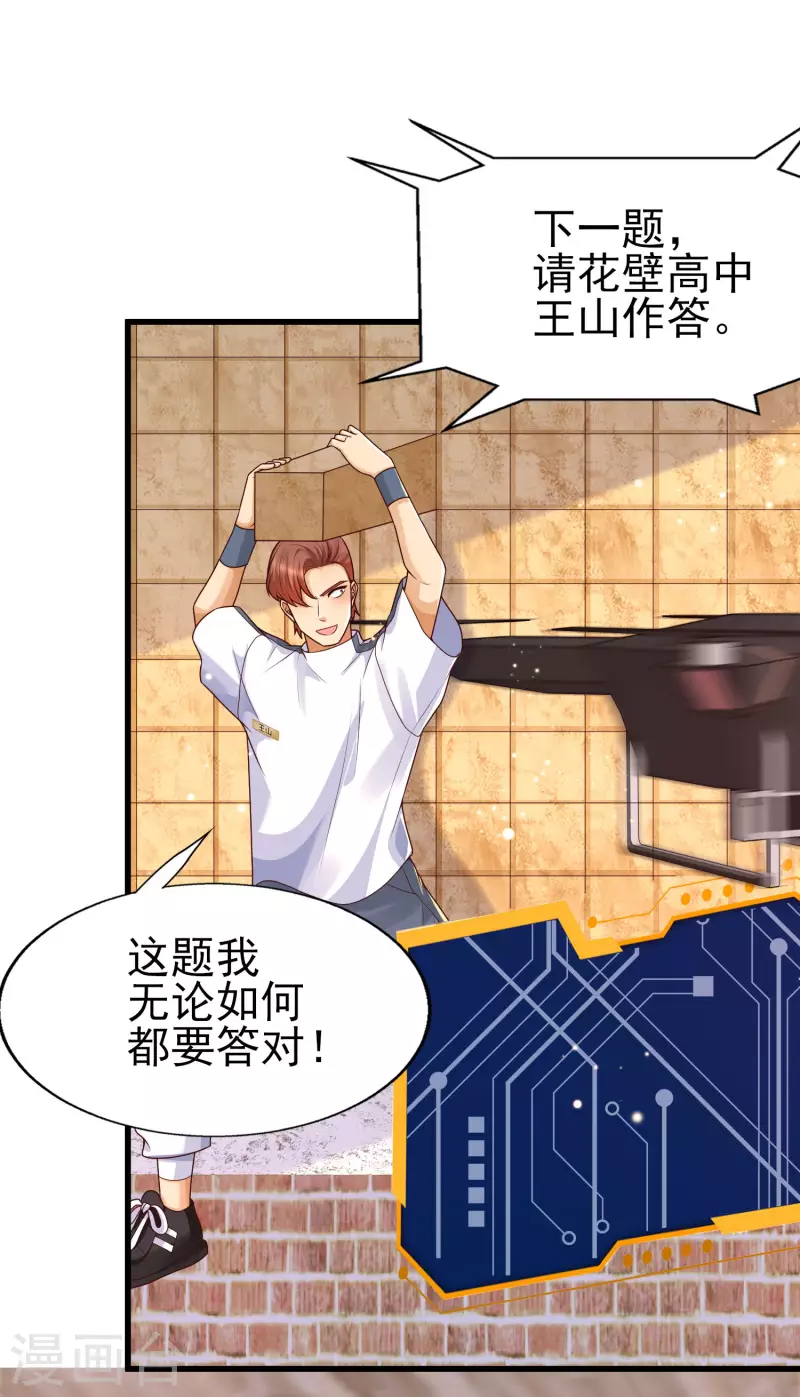 女神带我当学霸韩漫全集-第59话 危机！胜败在此一举无删减无遮挡章节图片 