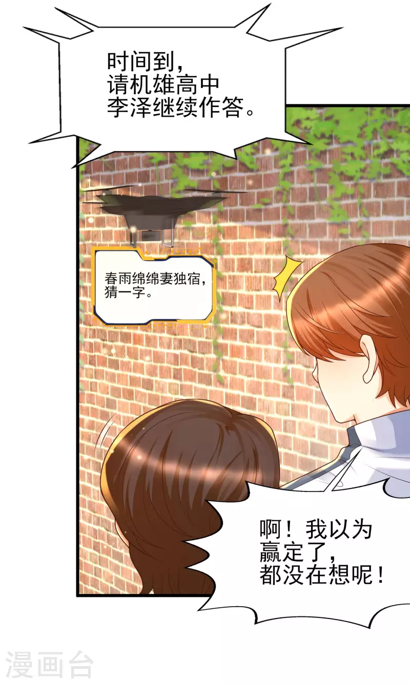 女神带我当学霸韩漫全集-第59话 危机！胜败在此一举无删减无遮挡章节图片 