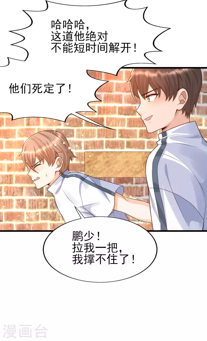 女神带我当学霸韩漫全集-第59话 危机！胜败在此一举无删减无遮挡章节图片 