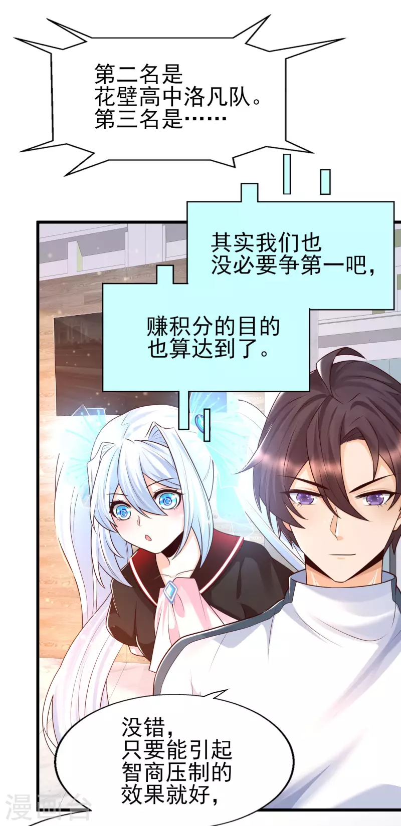 女神带我当学霸韩漫全集-第60话 撕名牌？撕衣服？无删减无遮挡章节图片 