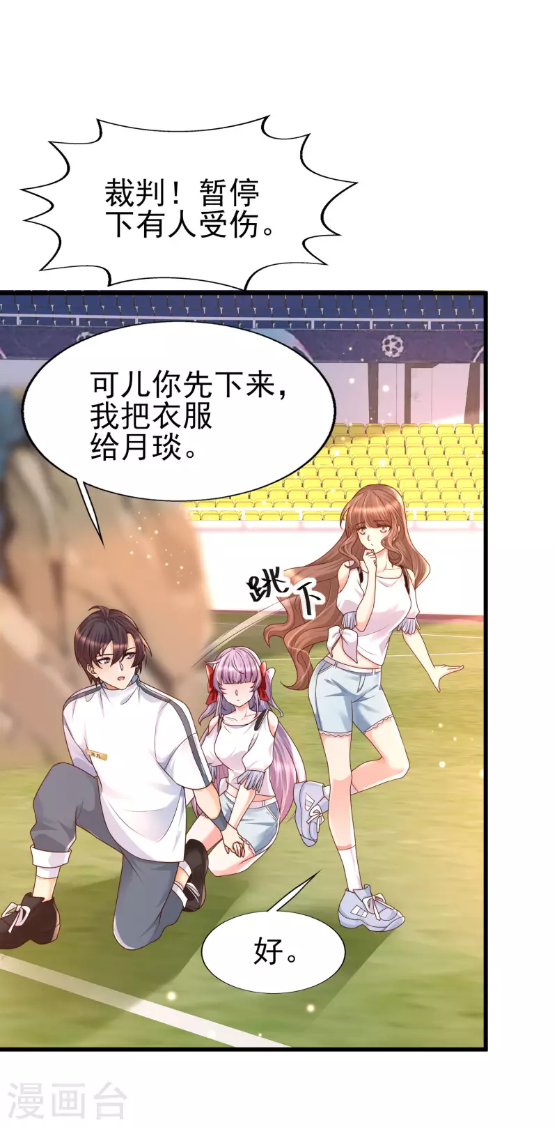 女神带我当学霸韩漫全集-第61话 猥琐发育，别浪！无删减无遮挡章节图片 