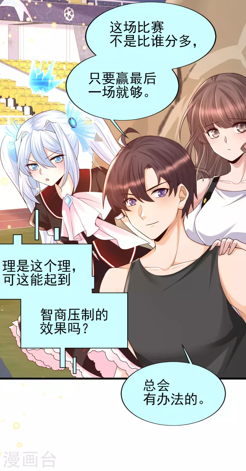 女神带我当学霸韩漫全集-第61话 猥琐发育，别浪！无删减无遮挡章节图片 