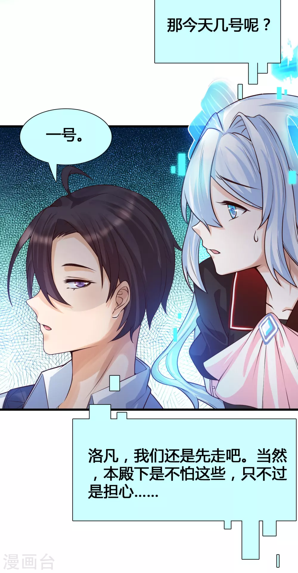 女神带我当学霸韩漫全集-第6话 夜晚，鬼屋和美女更配哦无删减无遮挡章节图片 