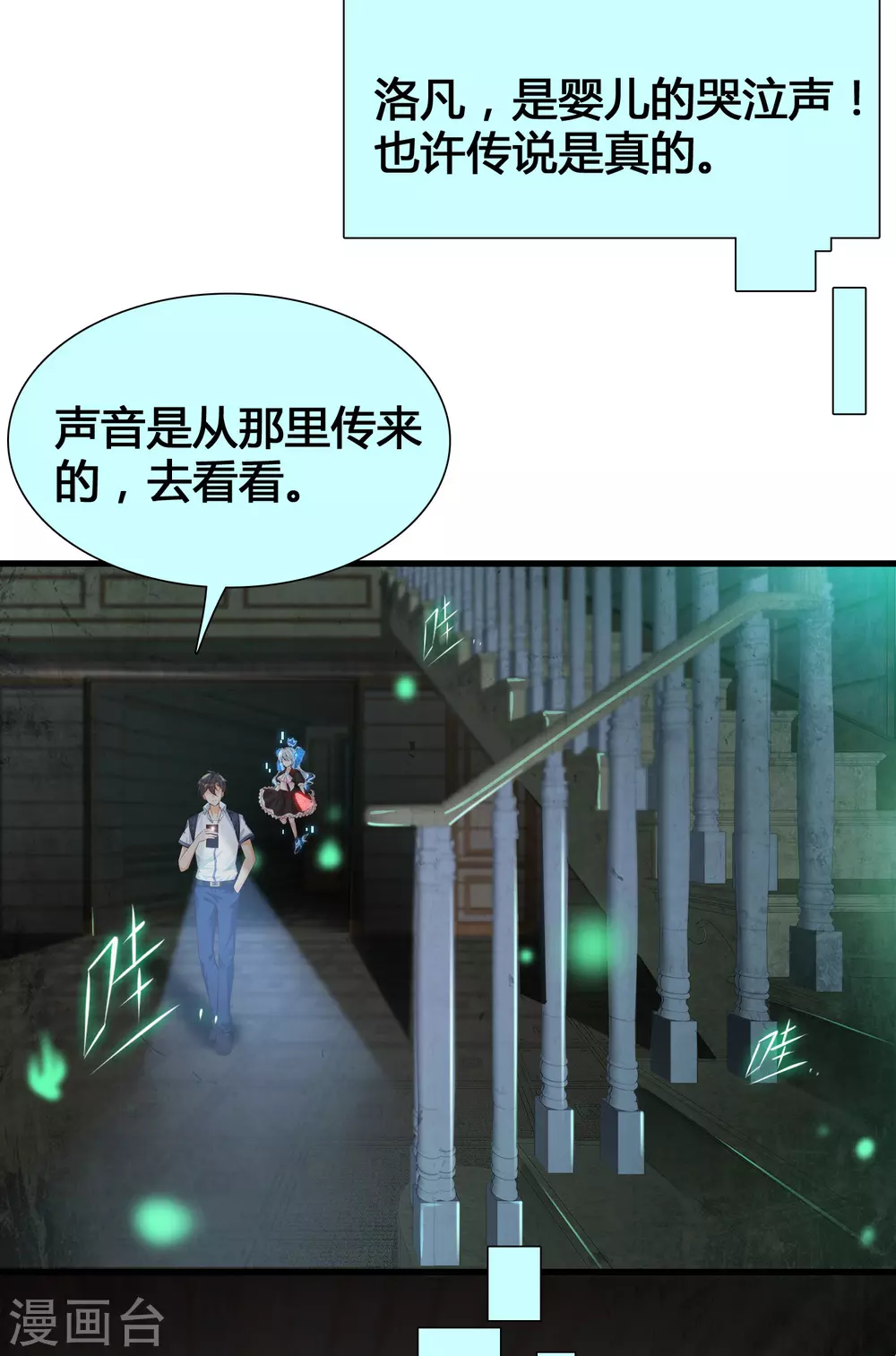 女神带我当学霸韩漫全集-第6话 夜晚，鬼屋和美女更配哦无删减无遮挡章节图片 