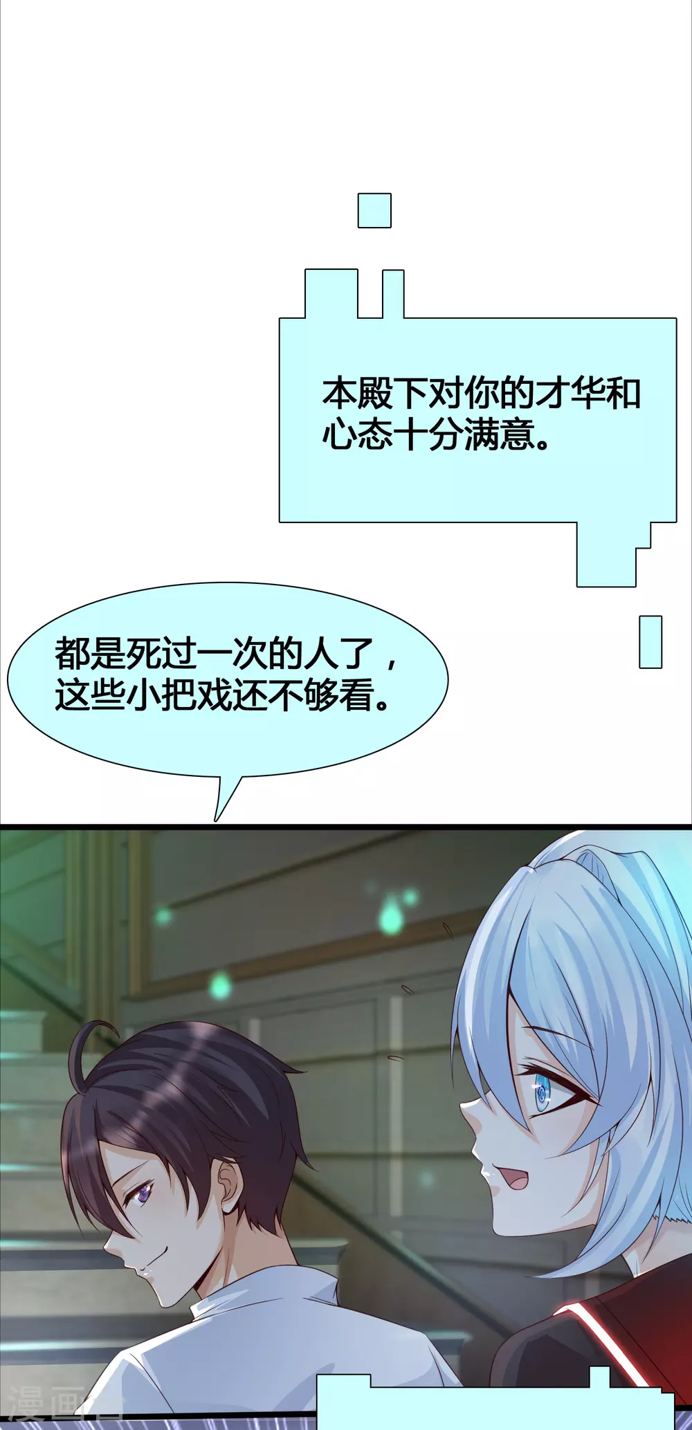 女神带我当学霸韩漫全集-第6话 夜晚，鬼屋和美女更配哦无删减无遮挡章节图片 