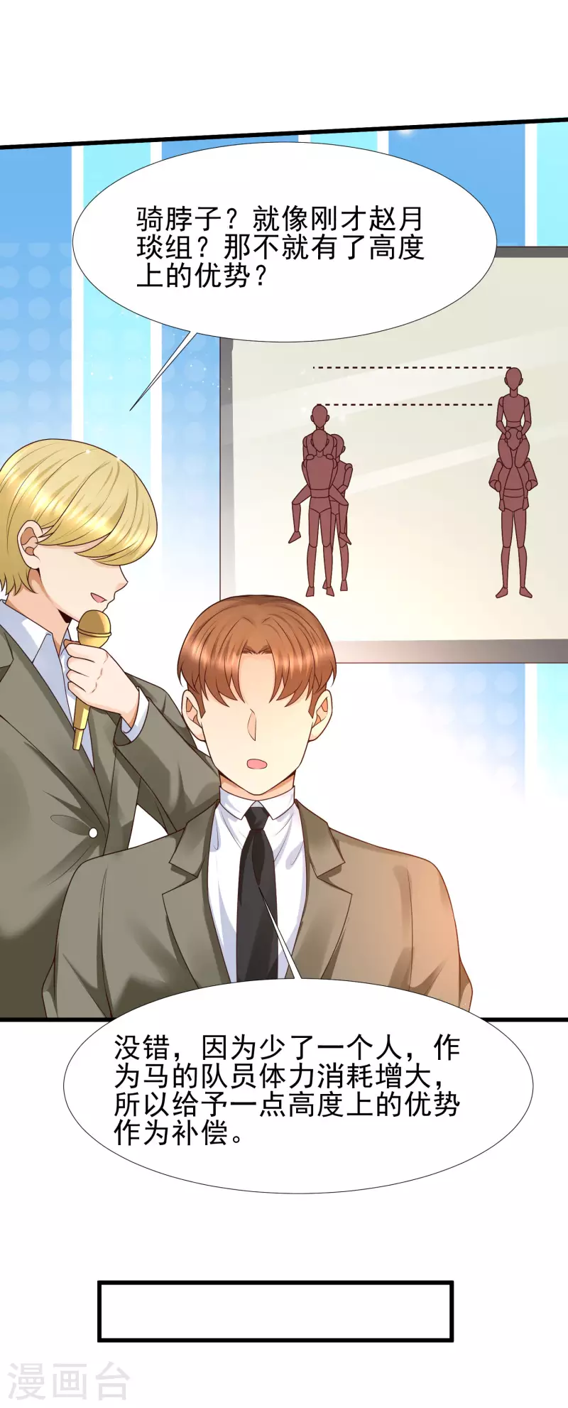 女神带我当学霸韩漫全集-第64话 赛场上的公主抱~无删减无遮挡章节图片 