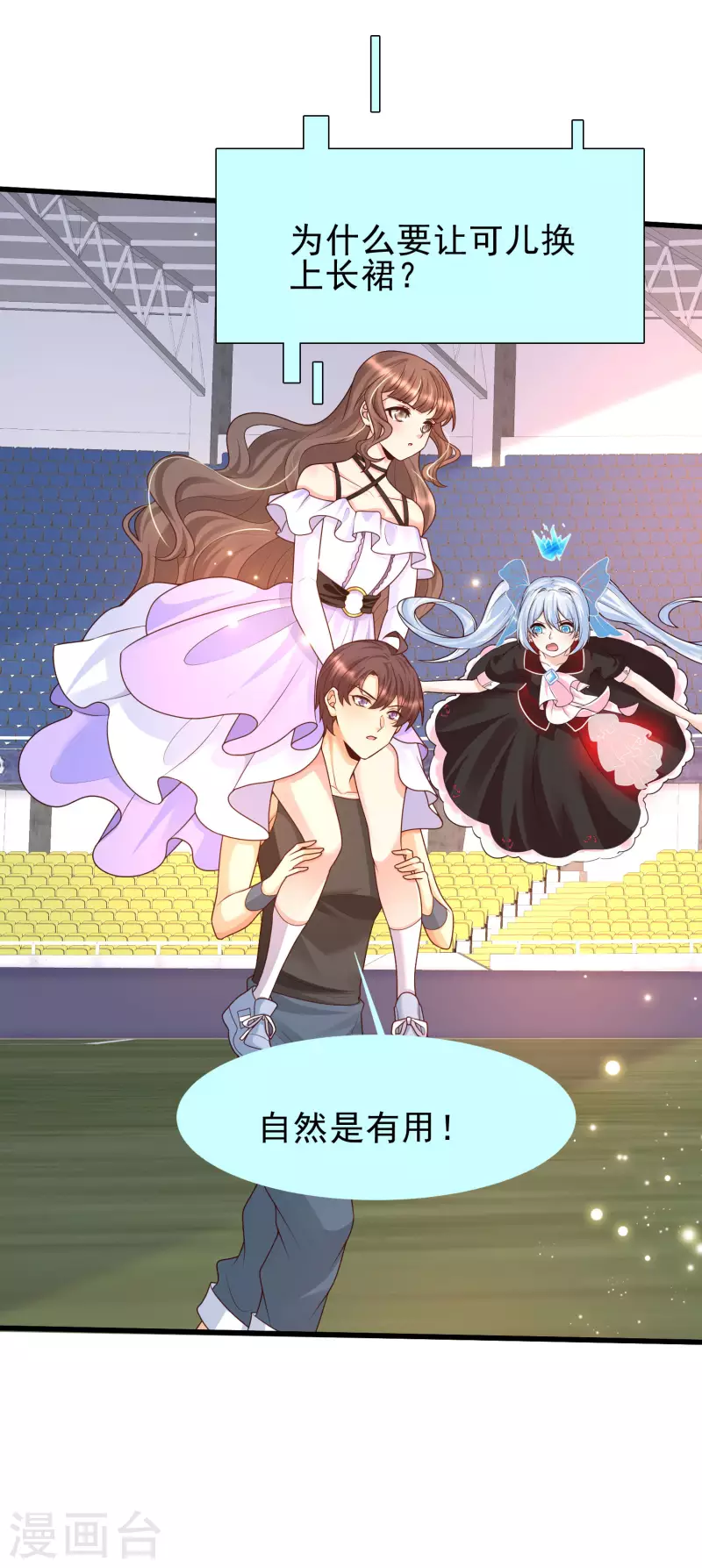 女神带我当学霸韩漫全集-第64话 赛场上的公主抱~无删减无遮挡章节图片 