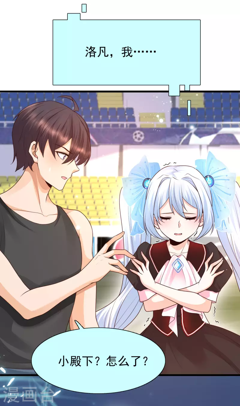 女神带我当学霸韩漫全集-第65话 小殿下升级，居然是这样！无删减无遮挡章节图片 
