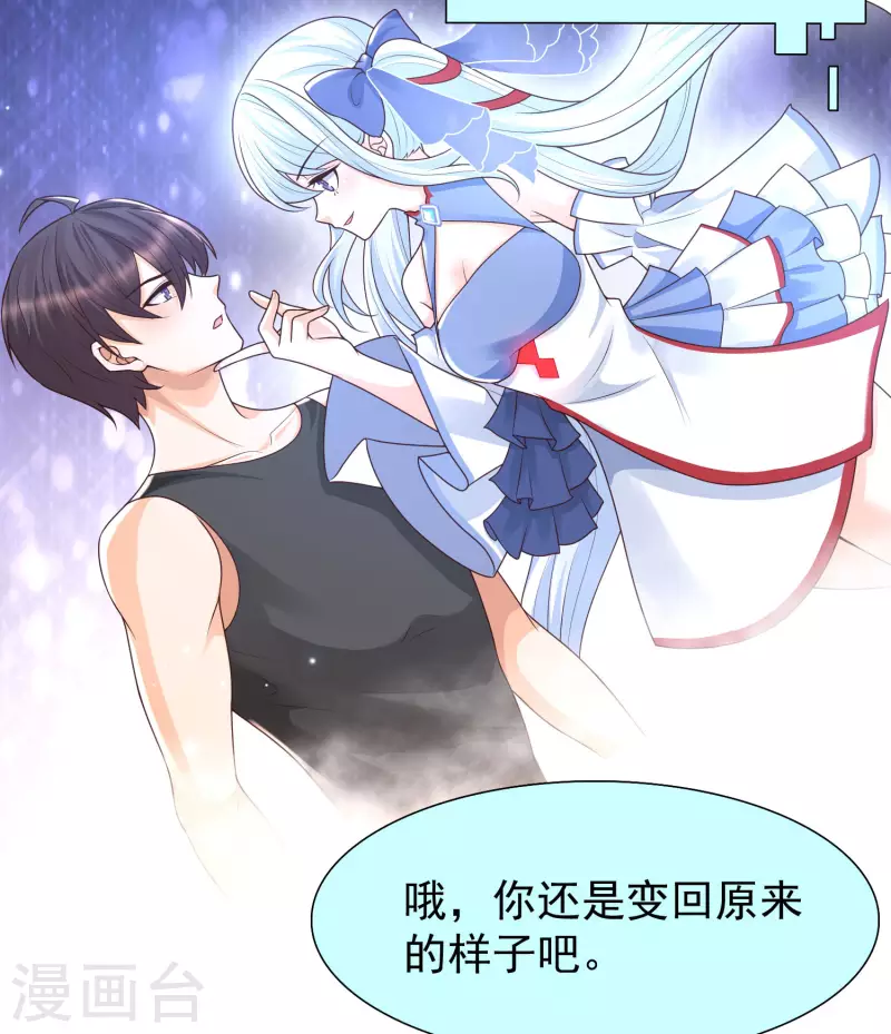 女神带我当学霸韩漫全集-第65话 小殿下升级，居然是这样！无删减无遮挡章节图片 
