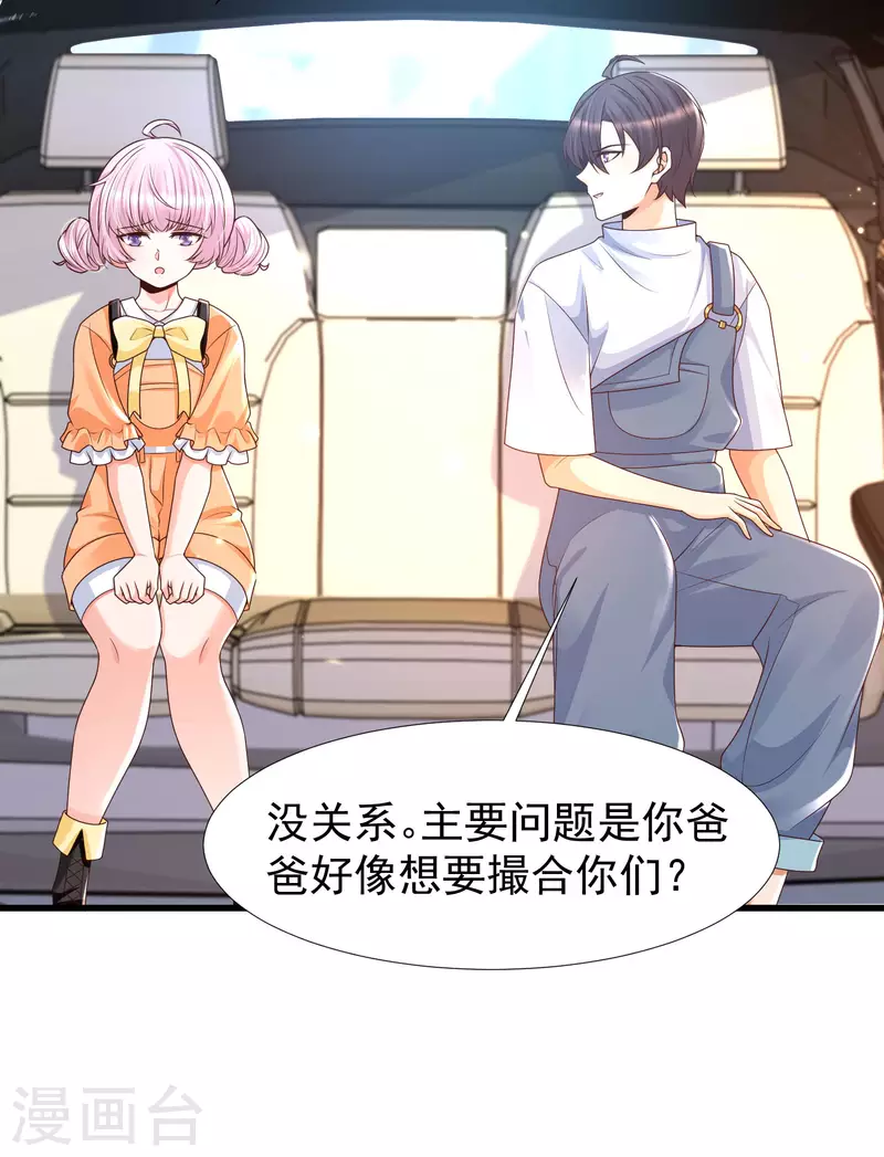 女神带我当学霸韩漫全集-第65话 小殿下升级，居然是这样！无删减无遮挡章节图片 