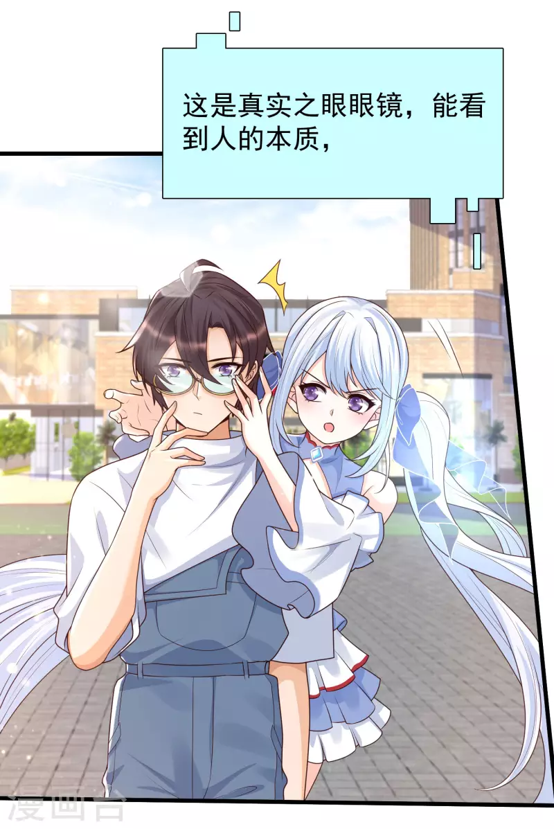女神带我当学霸韩漫全集-第66话 还有这么神奇的道具？！无删减无遮挡章节图片 