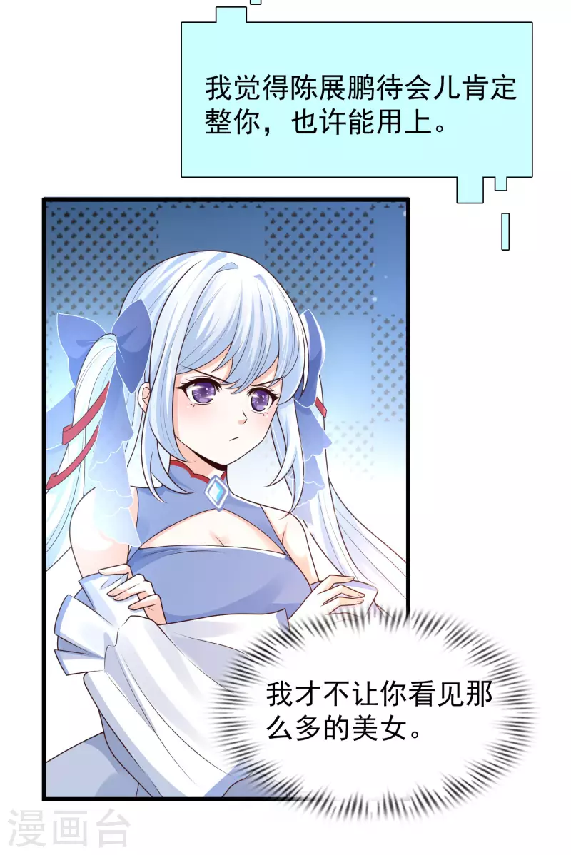 女神带我当学霸韩漫全集-第66话 还有这么神奇的道具？！无删减无遮挡章节图片 