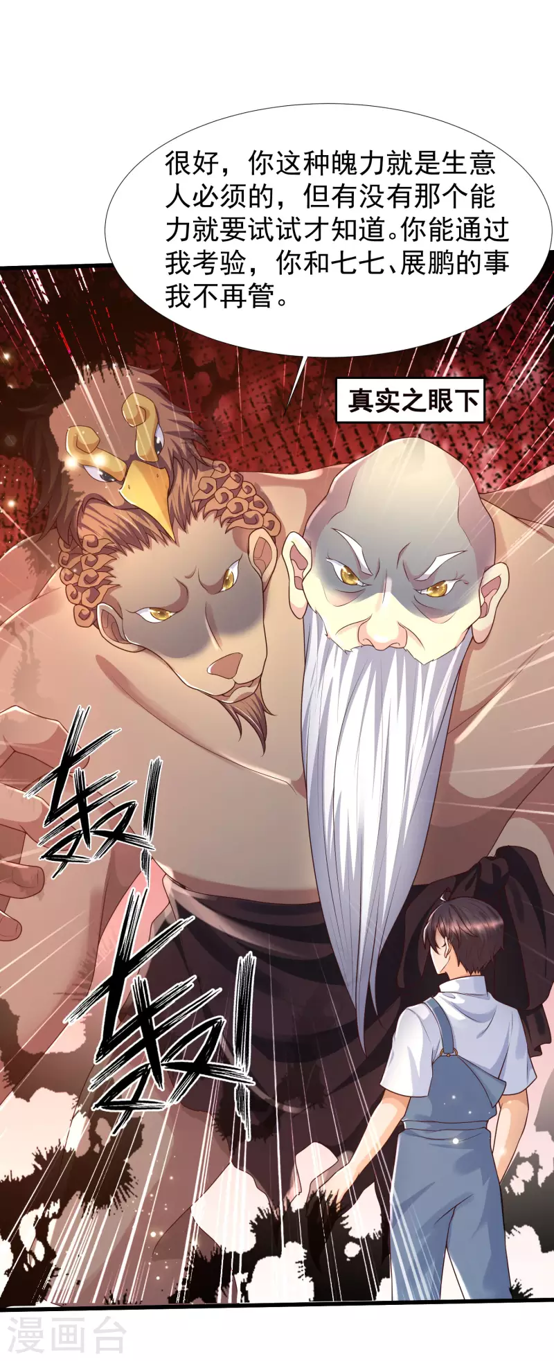 女神带我当学霸韩漫全集-第66话 还有这么神奇的道具？！无删减无遮挡章节图片 
