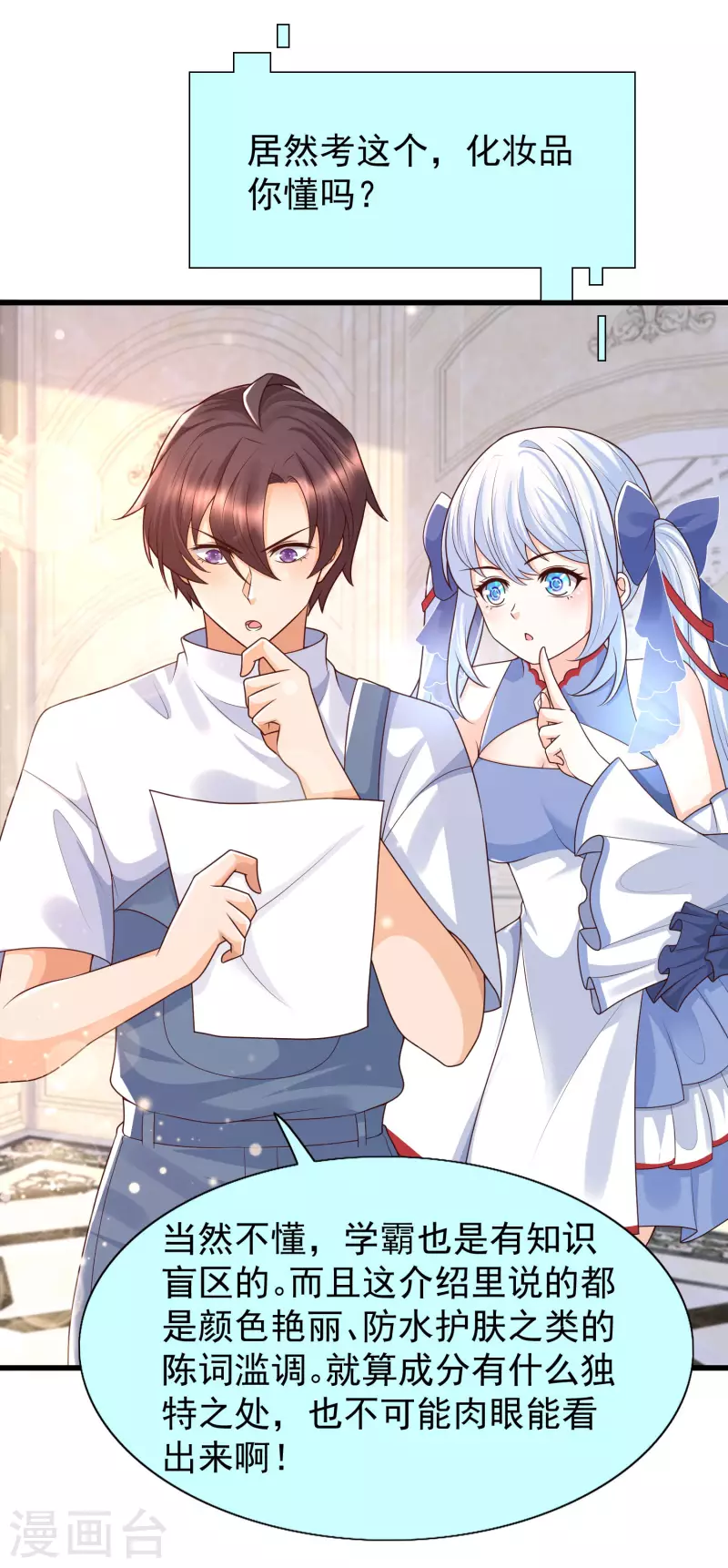 女神带我当学霸韩漫全集-第66话 还有这么神奇的道具？！无删减无遮挡章节图片 
