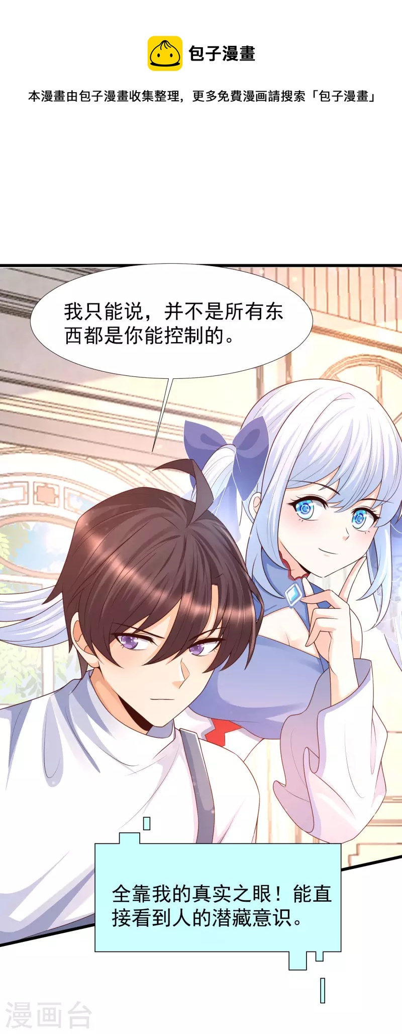 女神带我当学霸韩漫全集-第67话 霖丹附体？！无删减无遮挡章节图片 