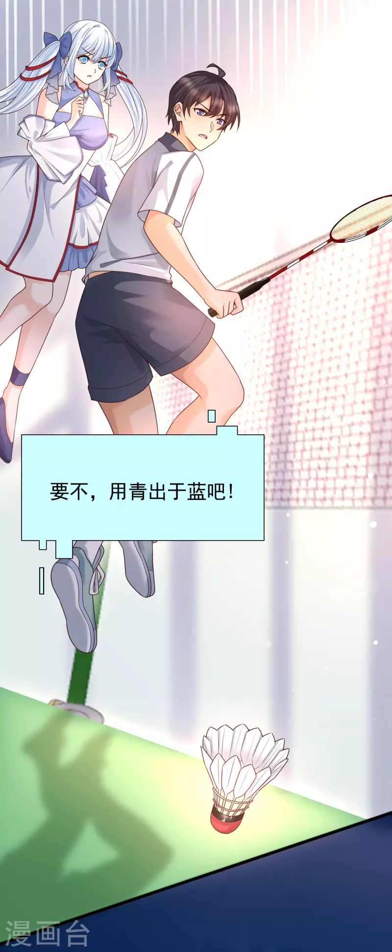 女神带我当学霸韩漫全集-第68话 解锁新技能（外挂）无删减无遮挡章节图片 