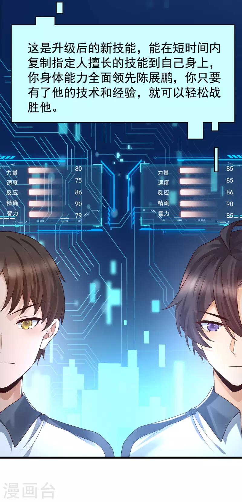 女神带我当学霸韩漫全集-第68话 解锁新技能（外挂）无删减无遮挡章节图片 