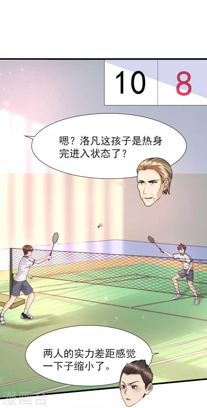 女神带我当学霸韩漫全集-第68话 解锁新技能（外挂）无删减无遮挡章节图片 