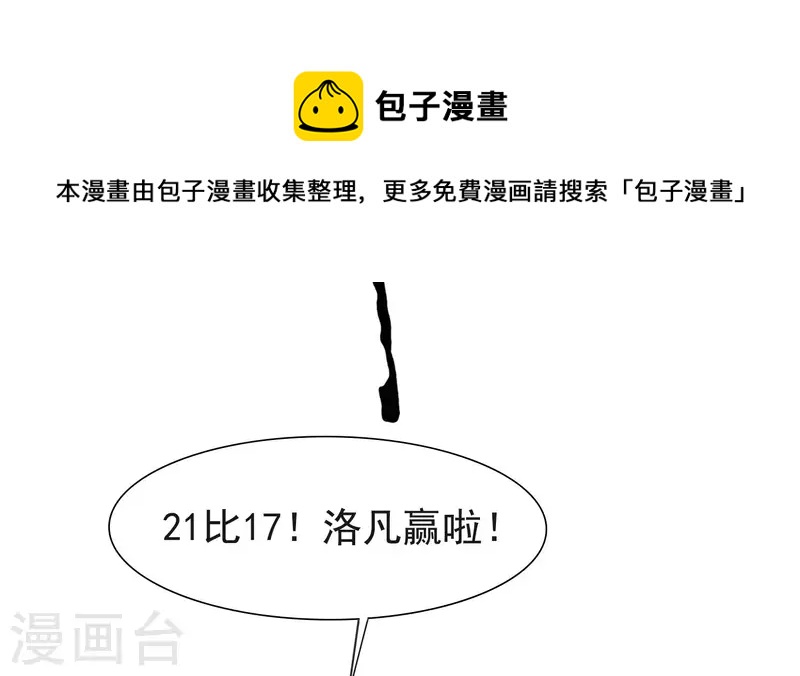 女神带我当学霸韩漫全集-第68话 解锁新技能（外挂）无删减无遮挡章节图片 