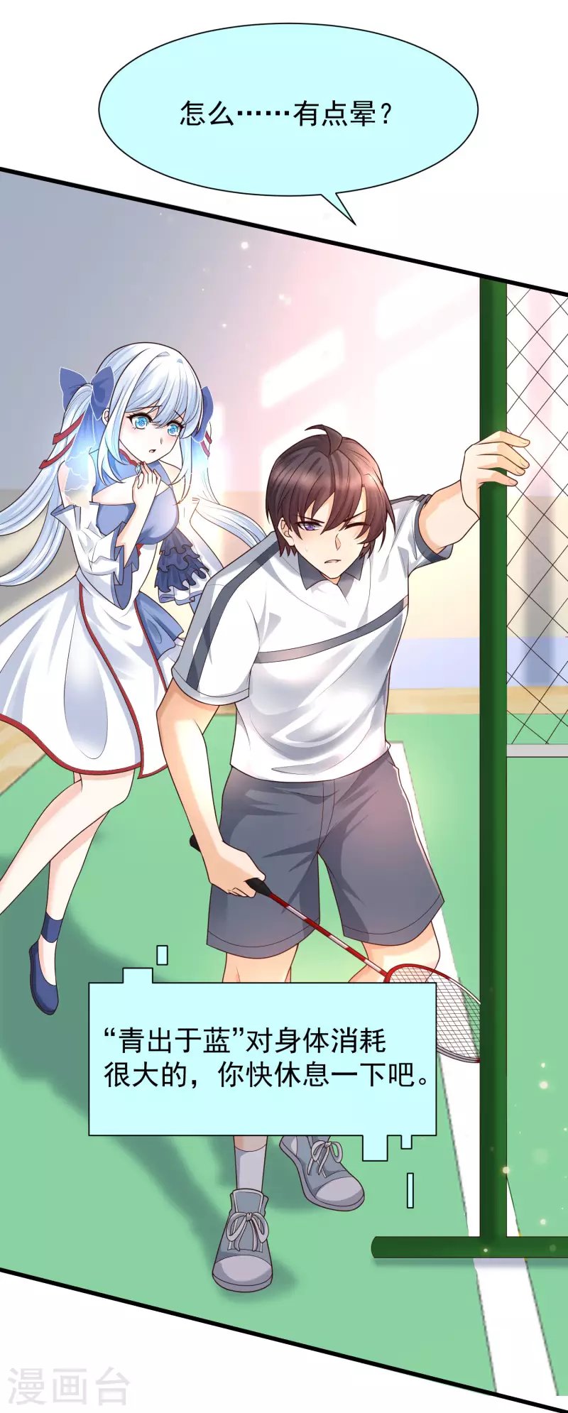 女神带我当学霸韩漫全集-第68话 解锁新技能（外挂）无删减无遮挡章节图片 