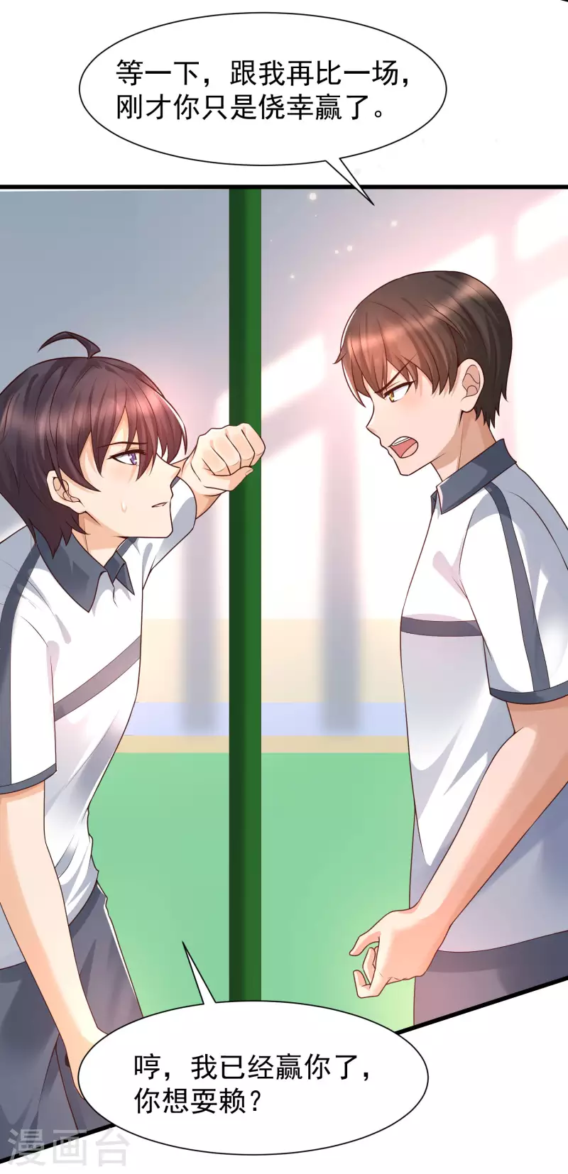 女神带我当学霸韩漫全集-第68话 解锁新技能（外挂）无删减无遮挡章节图片 
