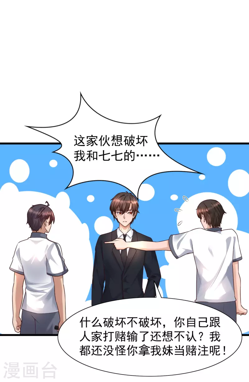 女神带我当学霸韩漫全集-第69话 事情发生重大偏差！无删减无遮挡章节图片 