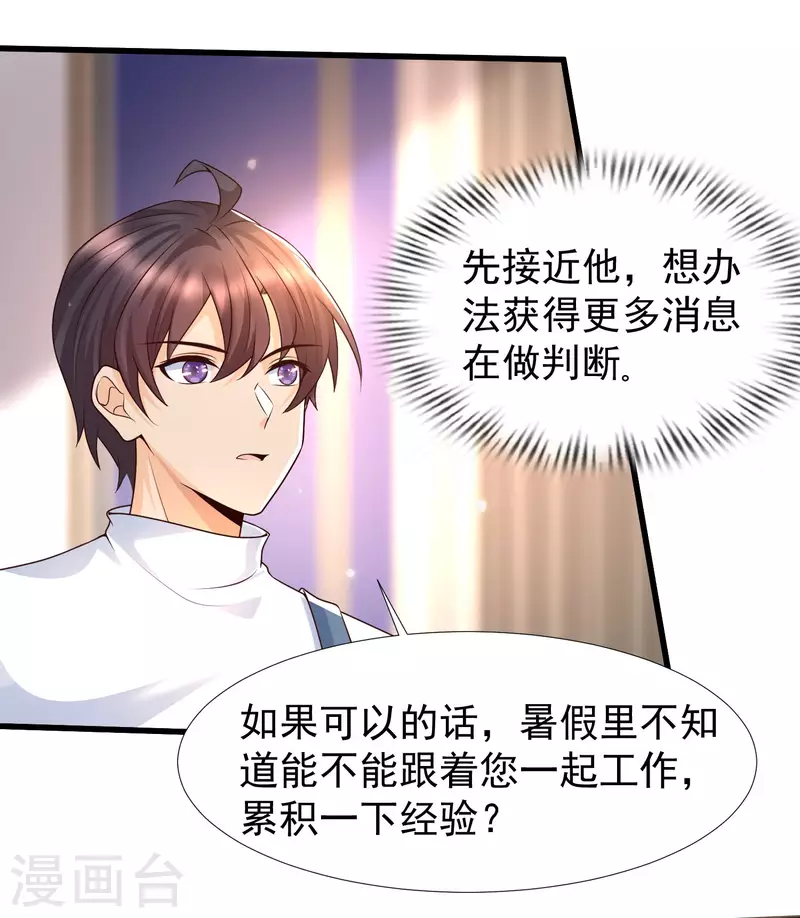 女神带我当学霸韩漫全集-第70话 属于男人的心机较量无删减无遮挡章节图片 