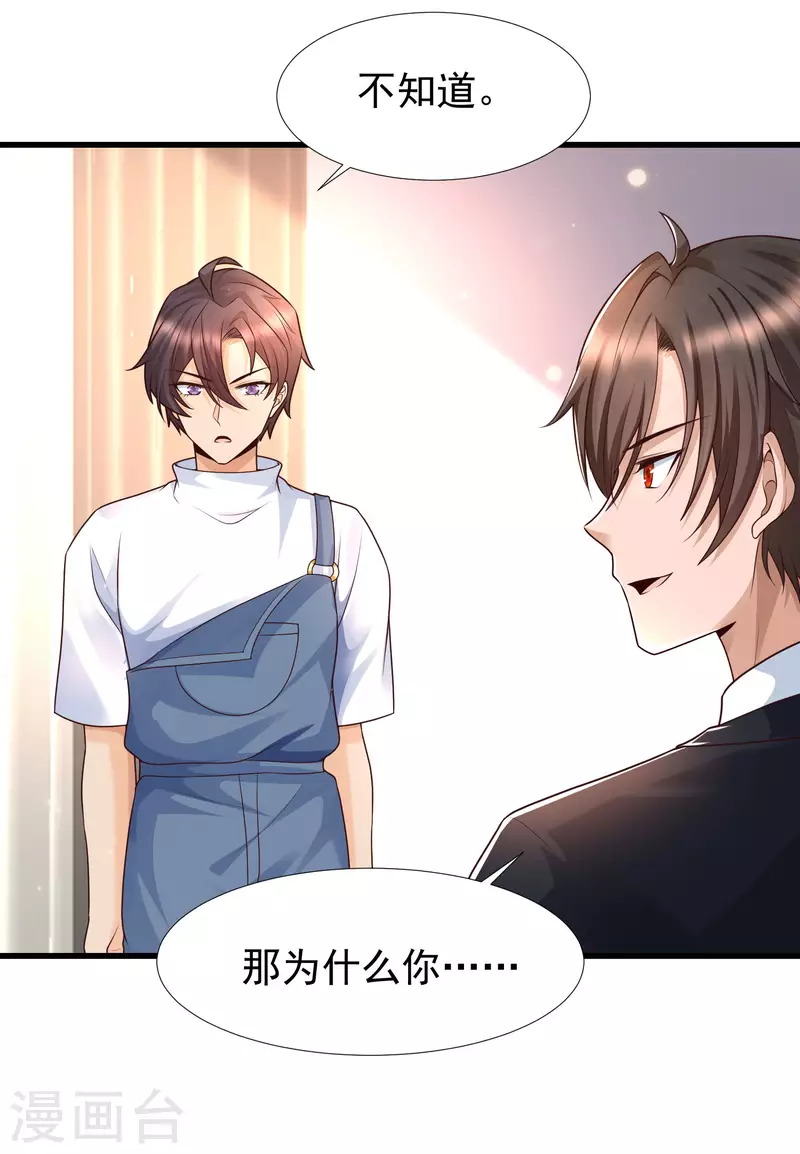 女神带我当学霸韩漫全集-第70话 属于男人的心机较量无删减无遮挡章节图片 