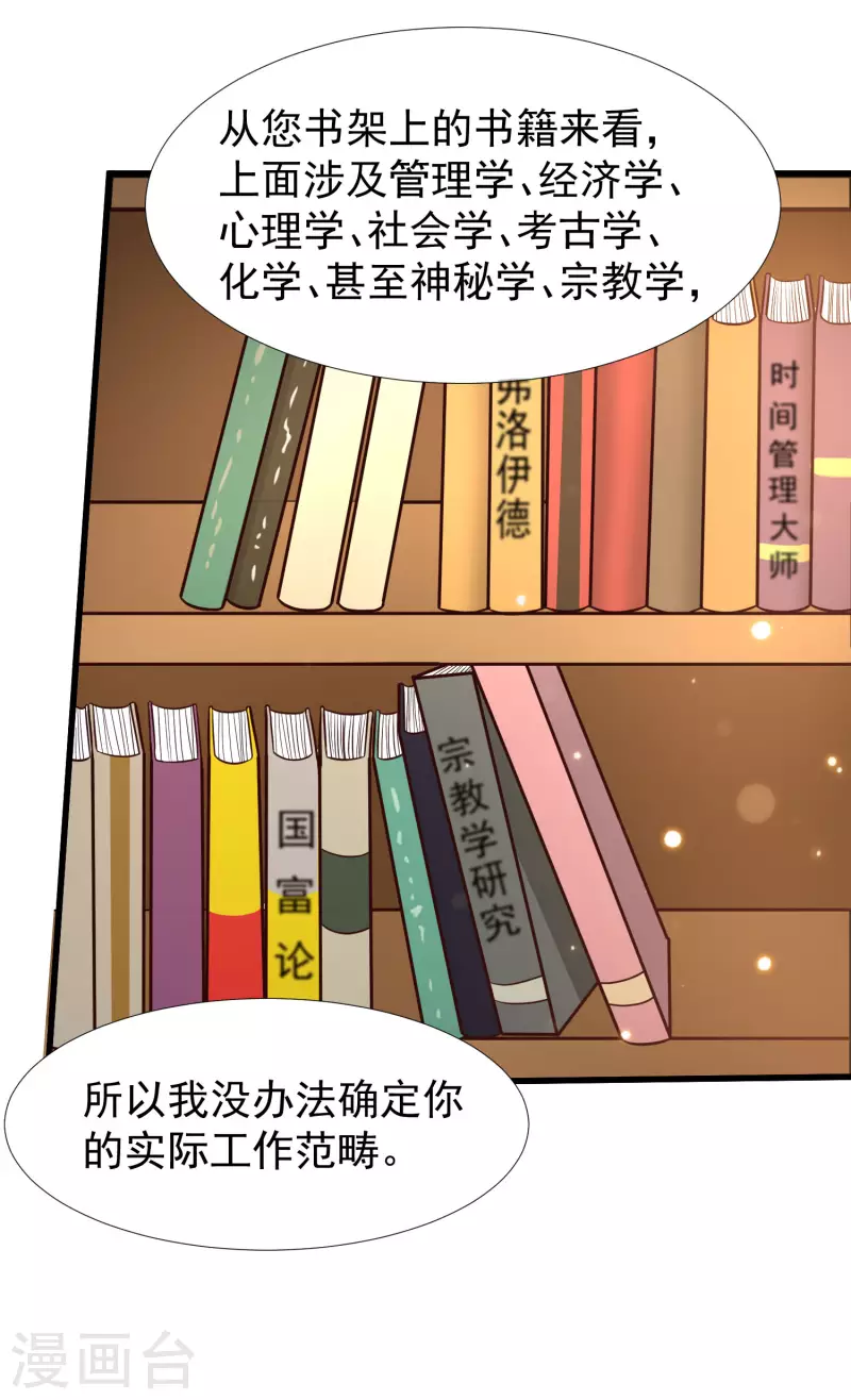 女神带我当学霸韩漫全集-第70话 属于男人的心机较量无删减无遮挡章节图片 