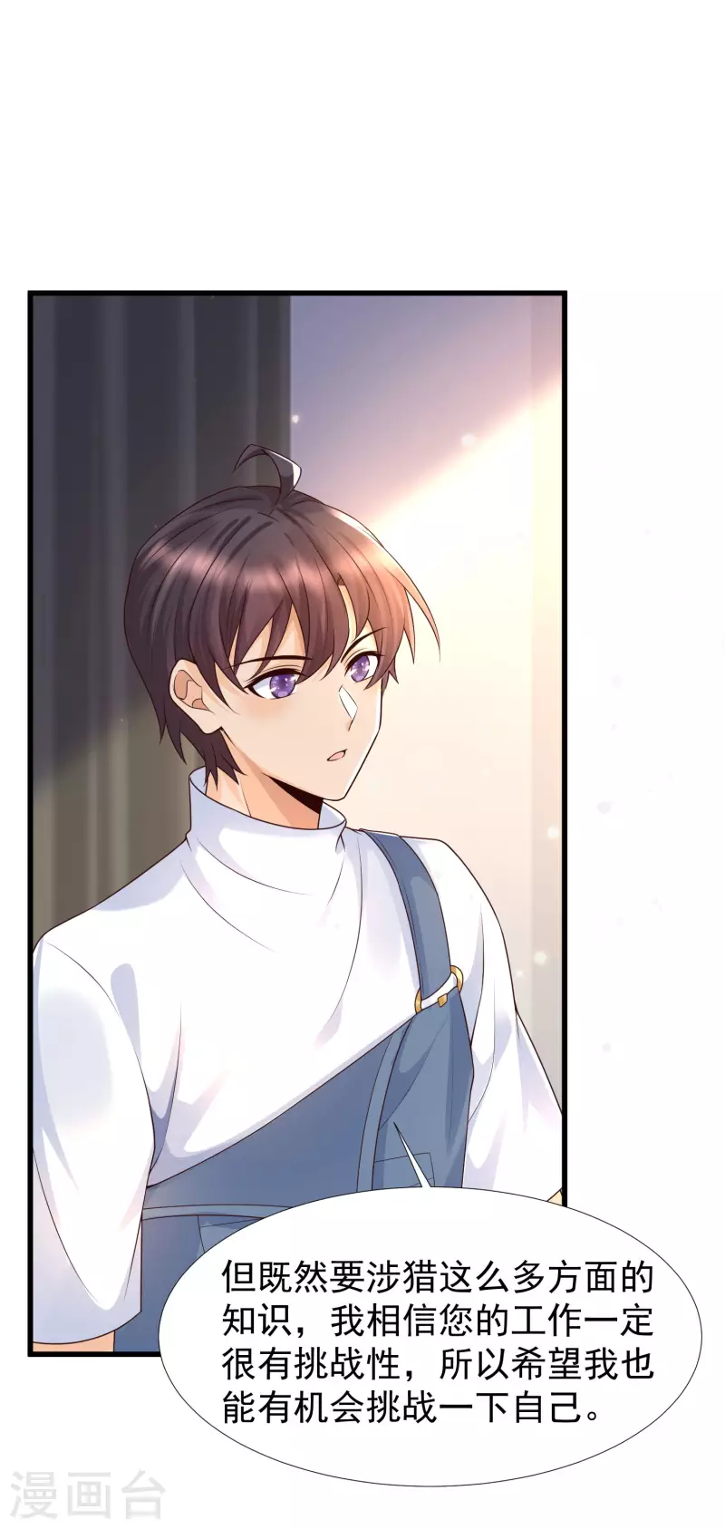 女神带我当学霸韩漫全集-第70话 属于男人的心机较量无删减无遮挡章节图片 