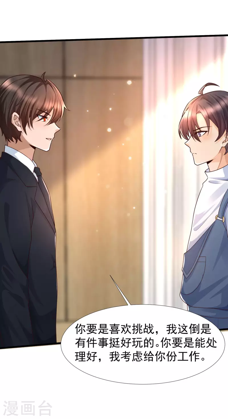 女神带我当学霸韩漫全集-第70话 属于男人的心机较量无删减无遮挡章节图片 