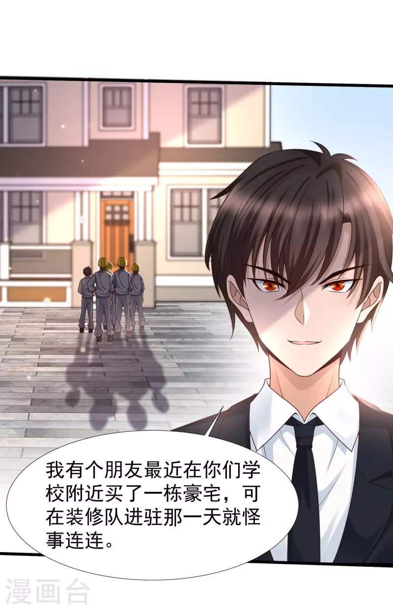 女神带我当学霸韩漫全集-第70话 属于男人的心机较量无删减无遮挡章节图片 