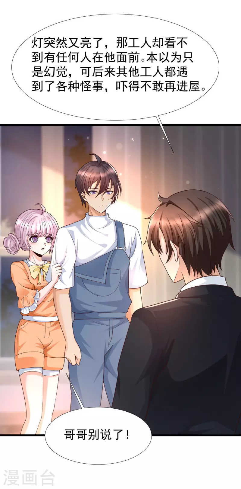 女神带我当学霸韩漫全集-第70话 属于男人的心机较量无删减无遮挡章节图片 