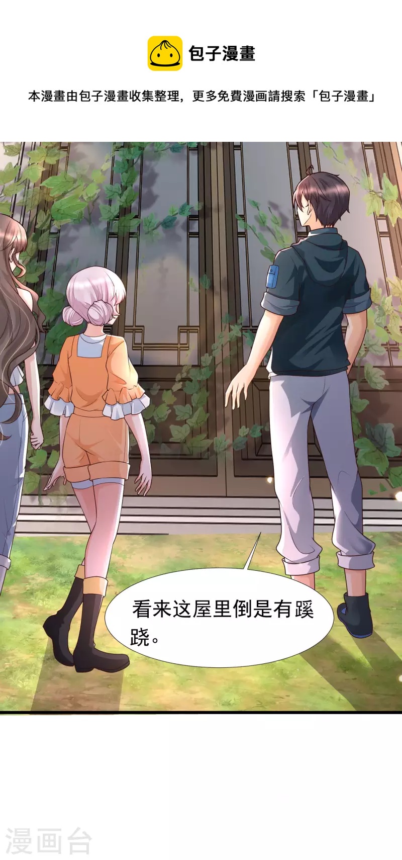 女神带我当学霸韩漫全集-第71话 三女一男共处鬼屋！无删减无遮挡章节图片 