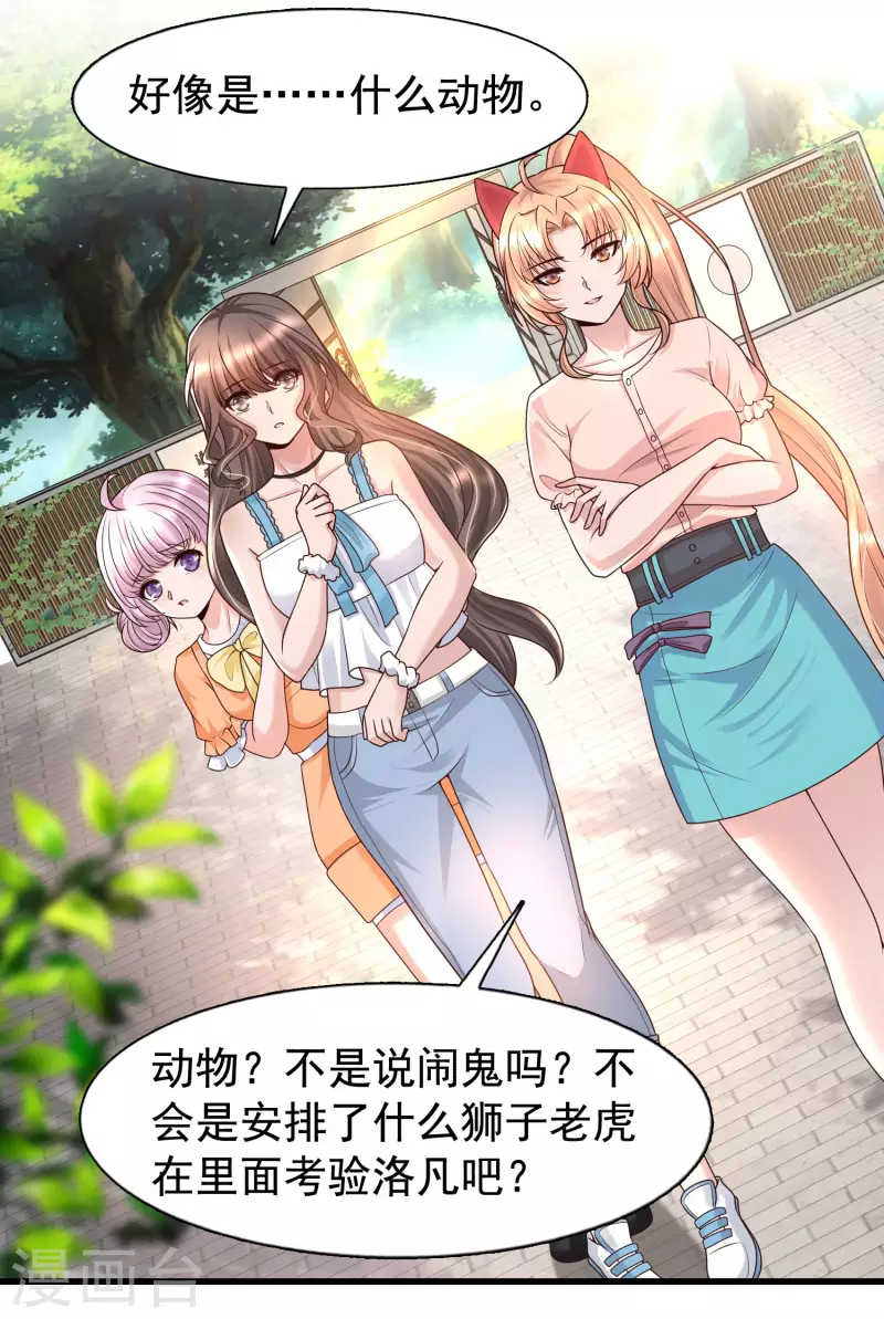 女神带我当学霸韩漫全集-第71话 三女一男共处鬼屋！无删减无遮挡章节图片 