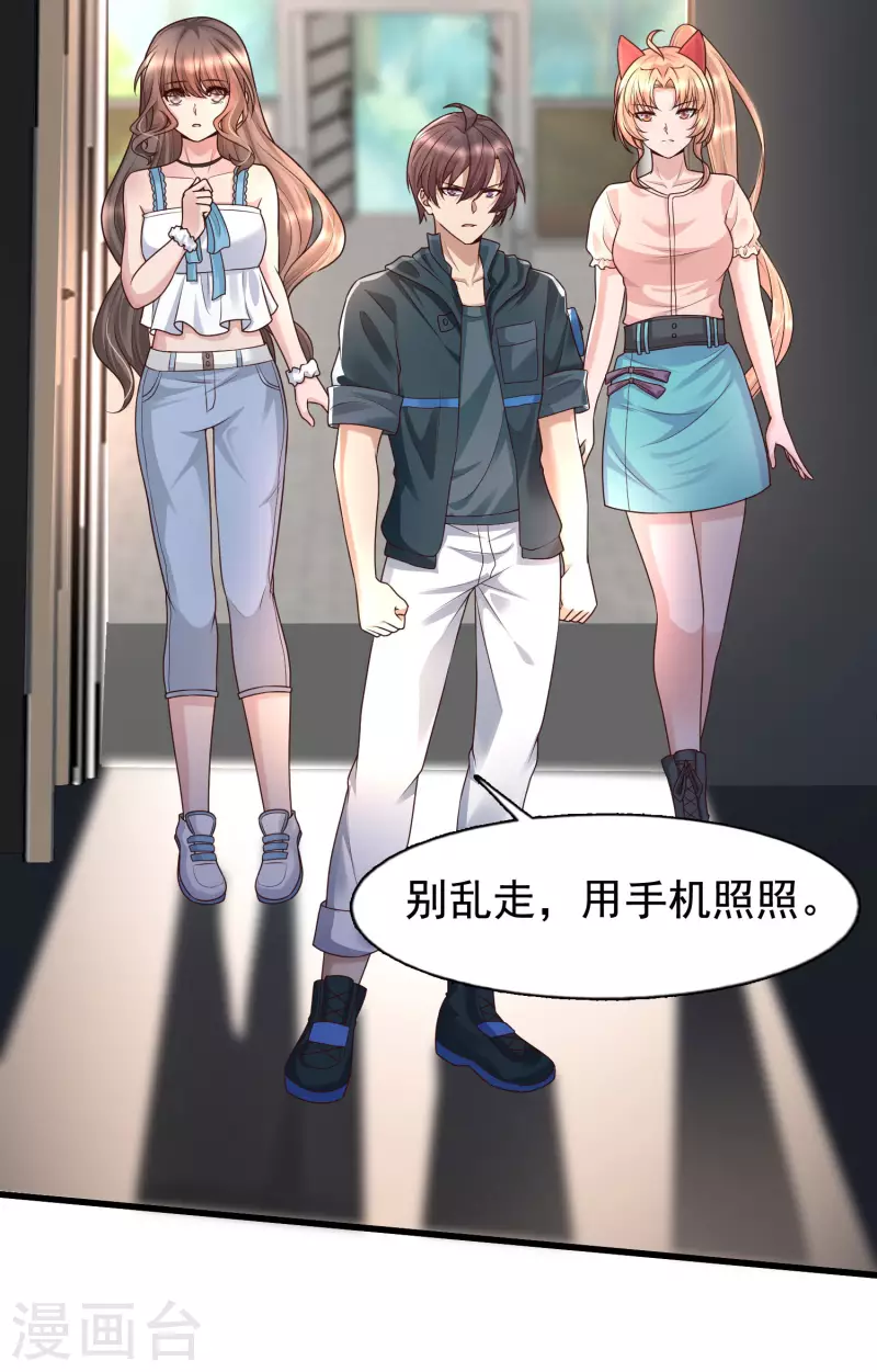 女神带我当学霸韩漫全集-第71话 三女一男共处鬼屋！无删减无遮挡章节图片 