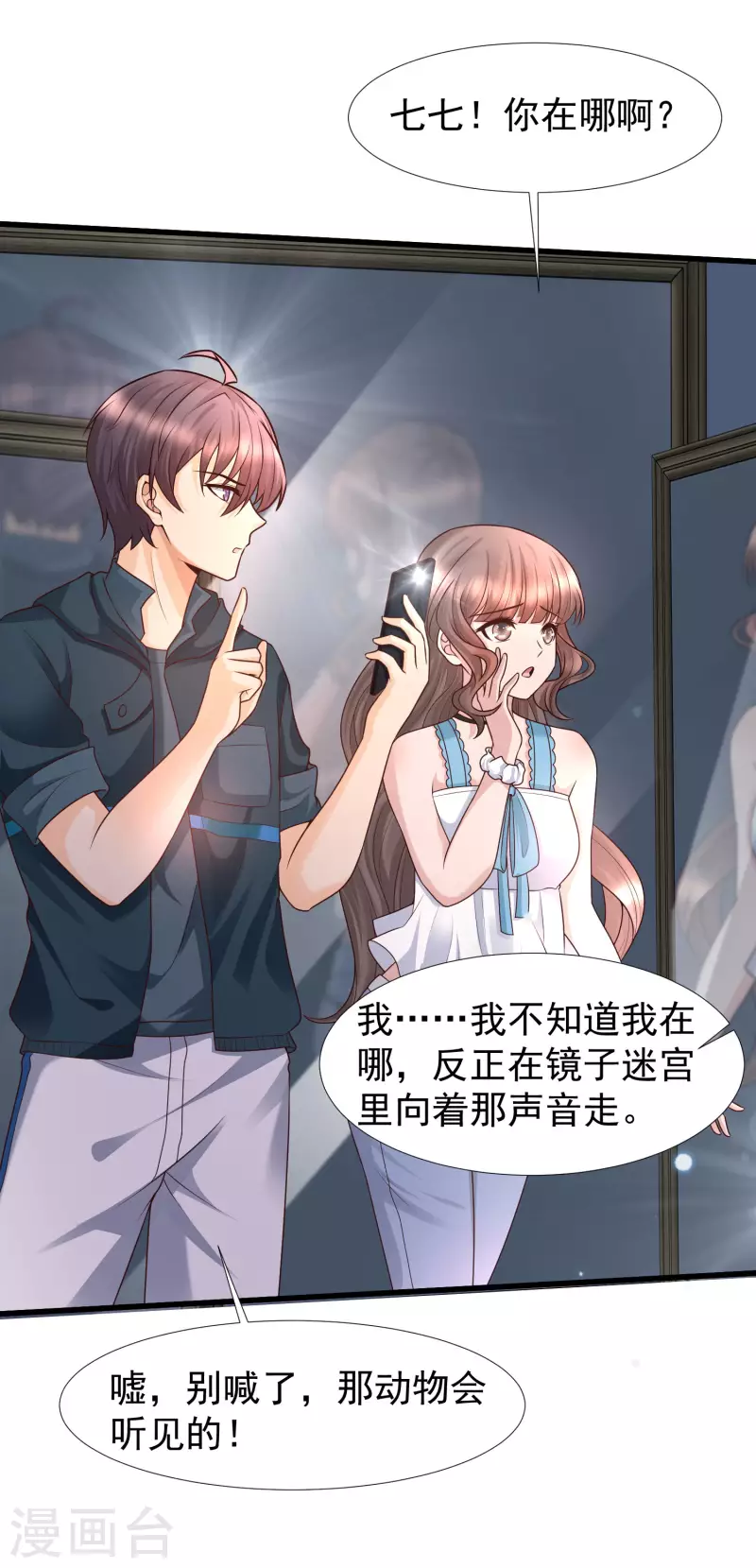 女神带我当学霸韩漫全集-第71话 三女一男共处鬼屋！无删减无遮挡章节图片 