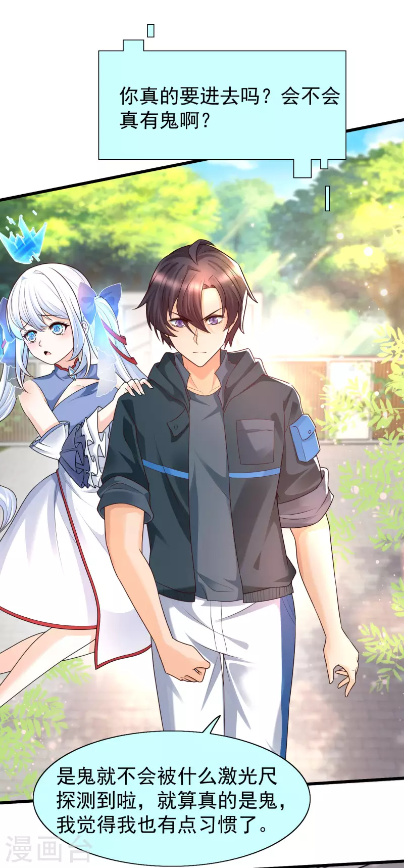 女神带我当学霸韩漫全集-第71话 三女一男共处鬼屋！无删减无遮挡章节图片 